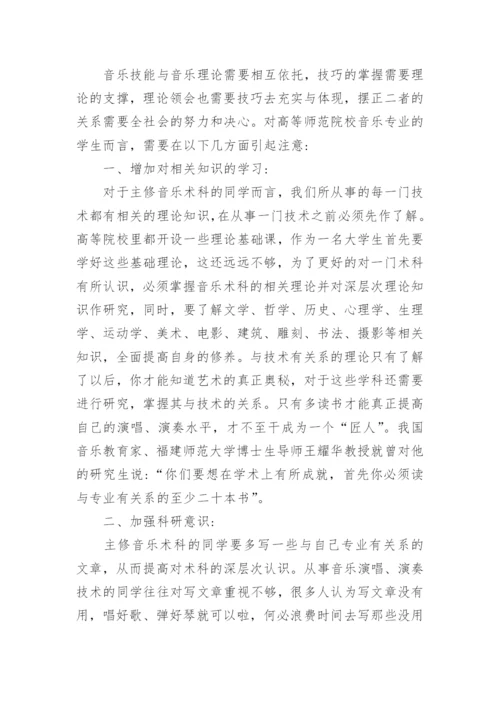 关于音乐教育的论文.docx