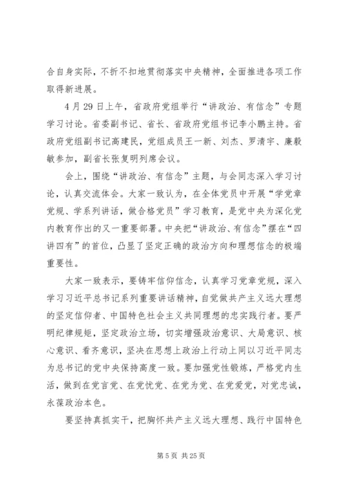 讲政治有信念学习心得体会4篇.docx