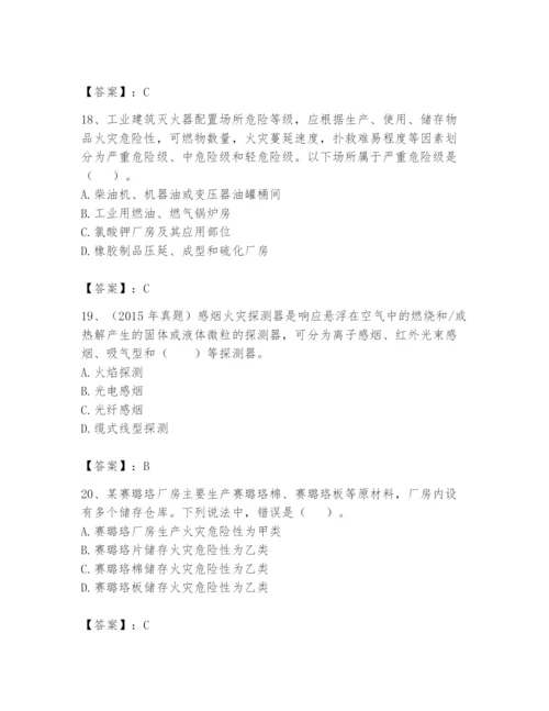 注册消防工程师之消防安全技术实务题库含答案（轻巧夺冠）.docx