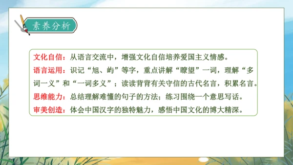 【核心素养】部编版语文三年级下册-语文园地六（课件）