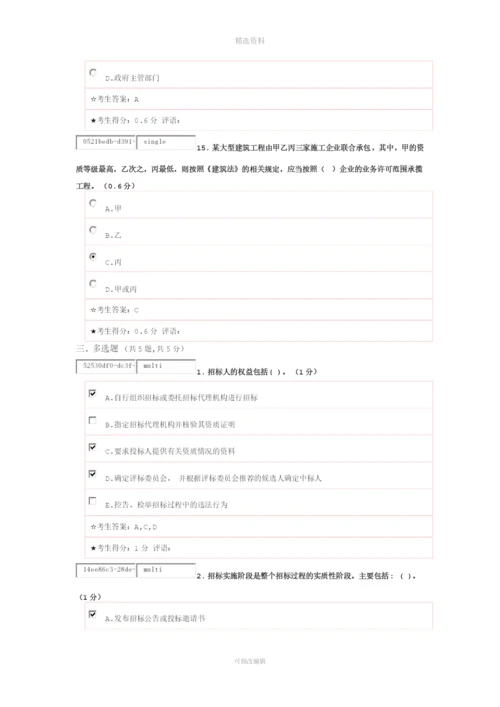 《建筑工程项目招投标与合同管理》在线考试一.docx