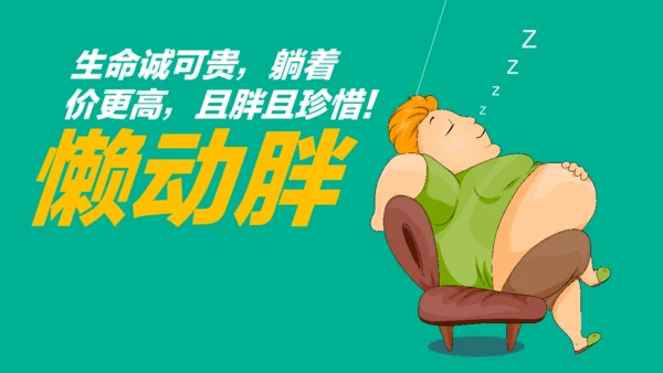 肥胖减肥纯动画通用PPT模板