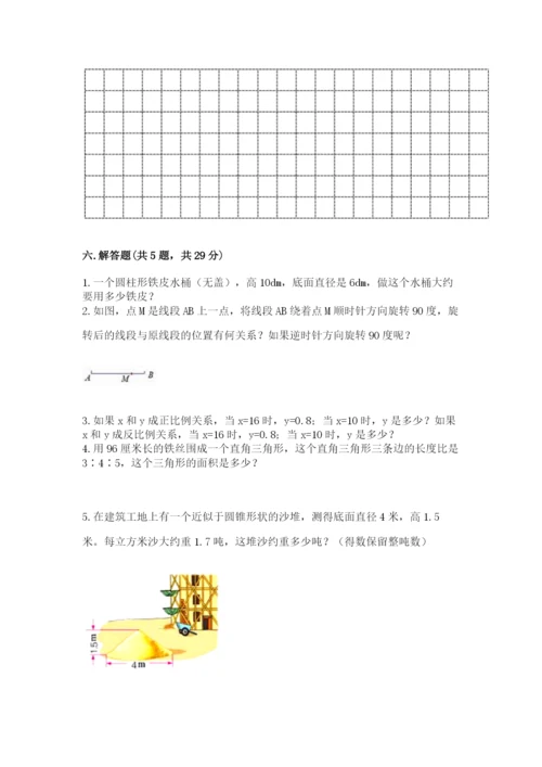 北师大版六年级下册数学期末测试卷【轻巧夺冠】.docx