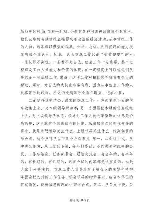 做好办公室信息工作的几点思考.docx