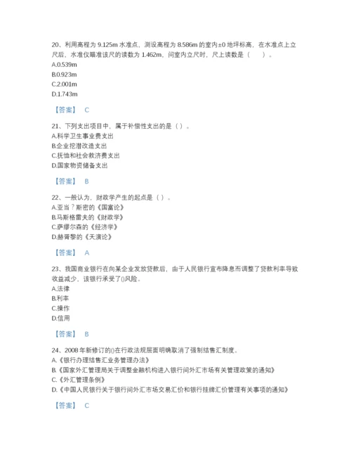 2022年青海省国家电网招聘之经济学类评估题库（名校卷）.docx