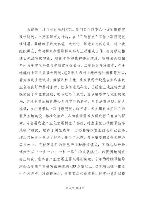 全县日光温室建设暨抗旱救灾现场推进会致辞.docx