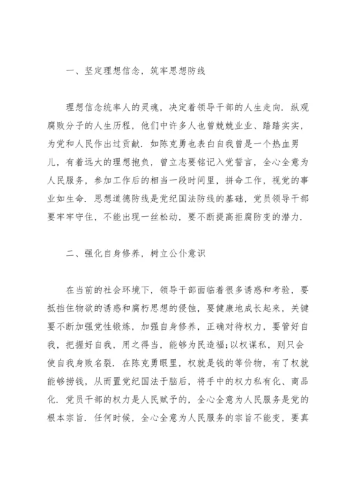 观看廉政警示教育片观后感心得.docx