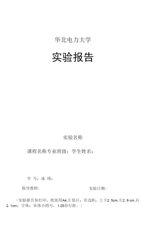 2023年实验报告用纸.docx