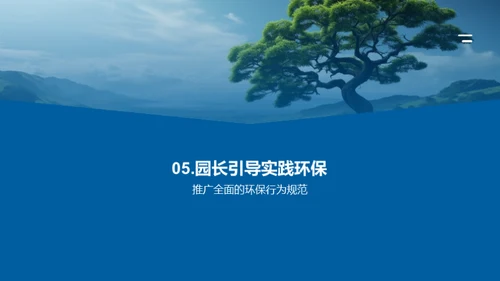 绿色成长：培养孩子的环保习惯