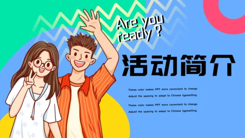 校园社团活动策划通用PPT模板