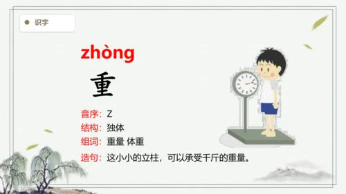 【2024秋季学期】语文二上4. 曹冲称象 生字识记  课件