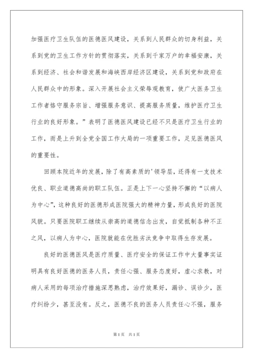 2022医务人员医德医风心得体会.docx