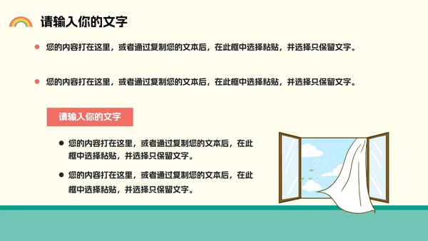 幼儿园疫情防护主题班会PPT模板