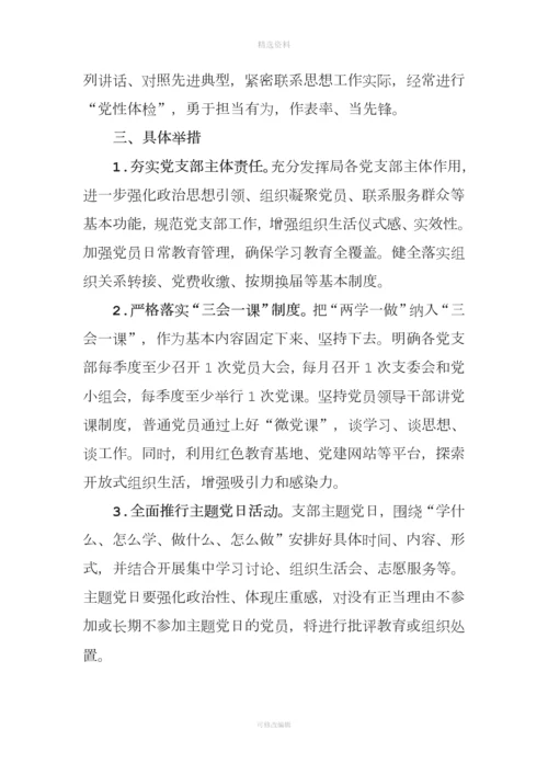 社区党总支两学一做常态化制度化实施方案.docx