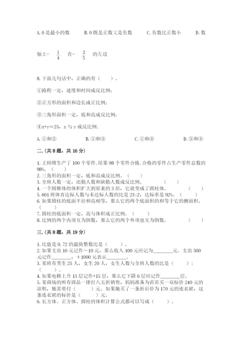 沪教版六年级数学下学期期末测试题含完整答案【名校卷】.docx