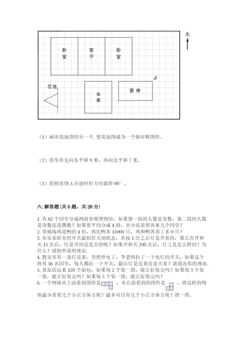人教版五年级下册数学期末考试卷带答案（完整版）.docx