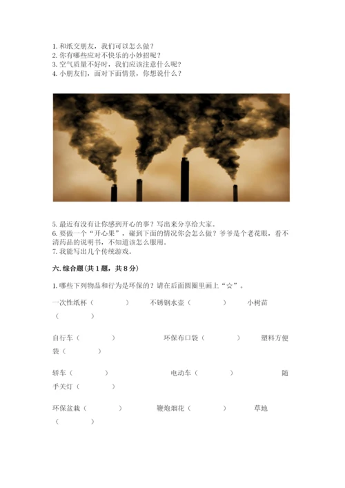 部编版二年级下册道德与法治 期末测试卷精品有答案.docx