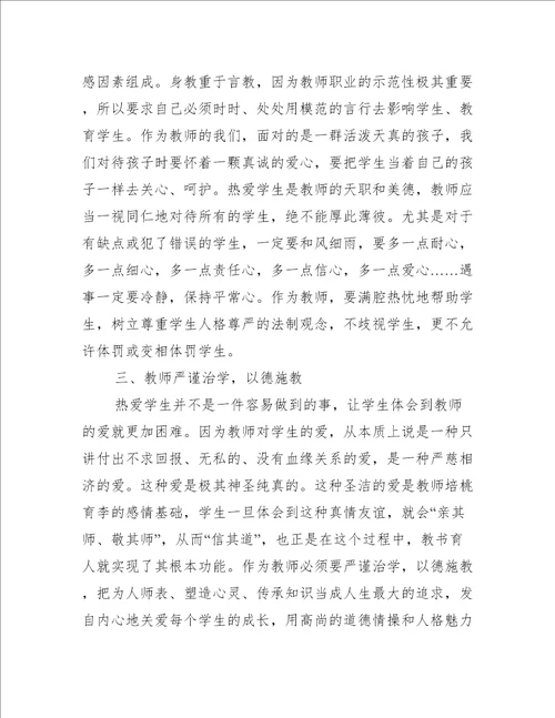 学习中小学教师违反职业道德行为处理办法心得体会
