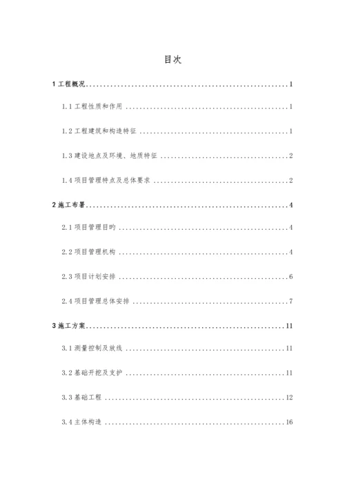 公司工程施工组织设计方案.docx