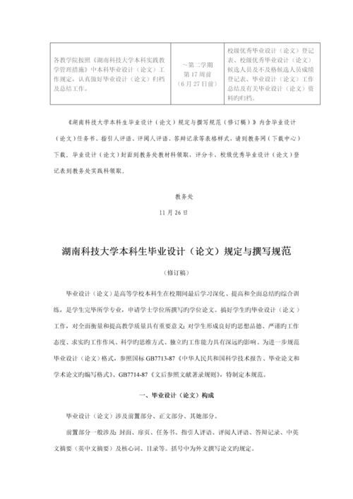湖南科技大学本科生优秀毕业设计要求.docx