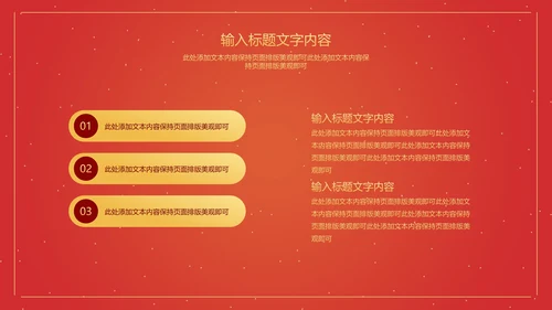 红色中国风横幅金虎纳福开门红PPT模板