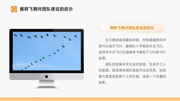 橙色打造高绩效团队绩效考核团队管理通用PPT团队建设