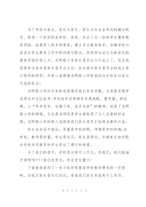 家长的发言稿大全.docx