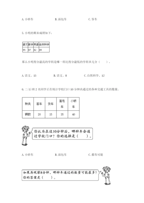 冀教版二年级上册数学第六单元 象形统计图和统计表 测试卷1套.docx