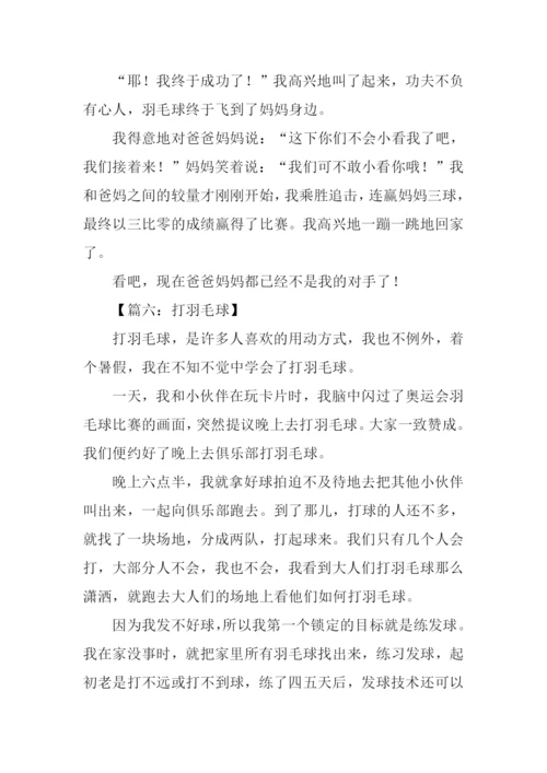 打羽毛球作文500字.docx