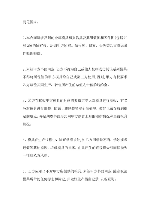 1000字模具保管合同范本