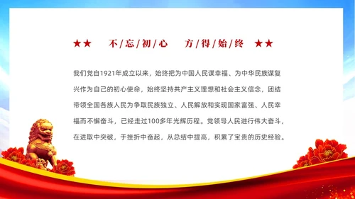 红色大气绸缎党政党课十个坚持系列党课之一坚持人民至上主题教育