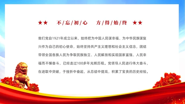 红色大气绸缎党政党课十个坚持系列党课之一坚持人民至上主题教育