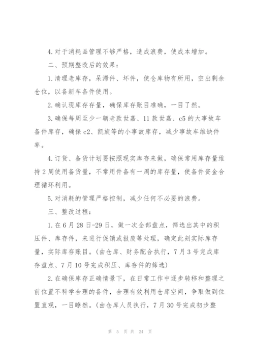 库房整改方案.docx