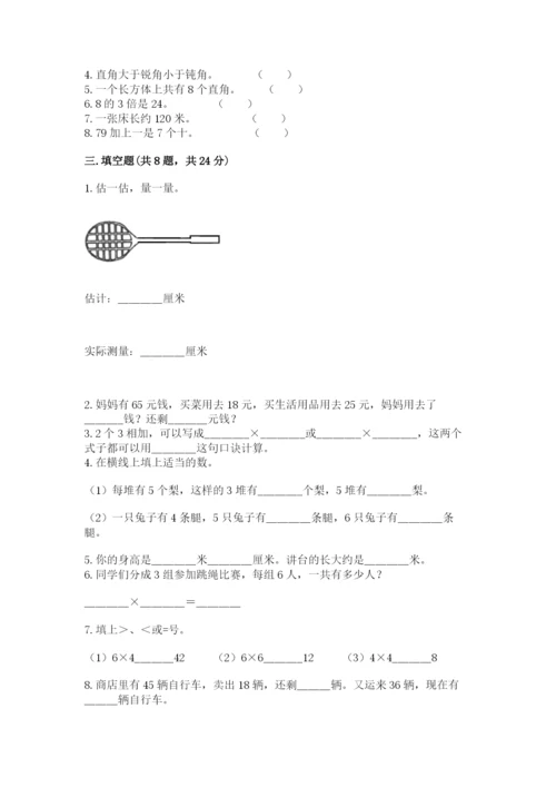 小学数学二年级上册期中测试卷含答案（基础题）.docx