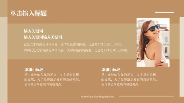 咖色欧美风营销策划PPT模板
