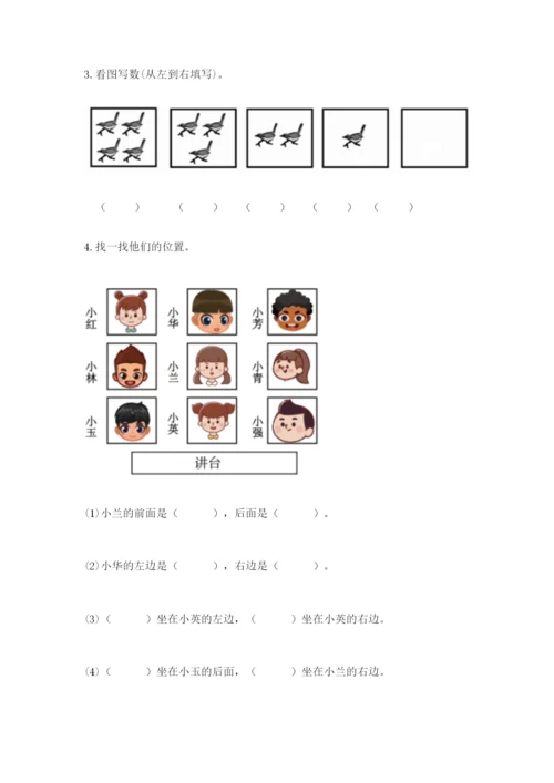 一年级上册数学期中测试卷及参考答案（名师推荐）.docx