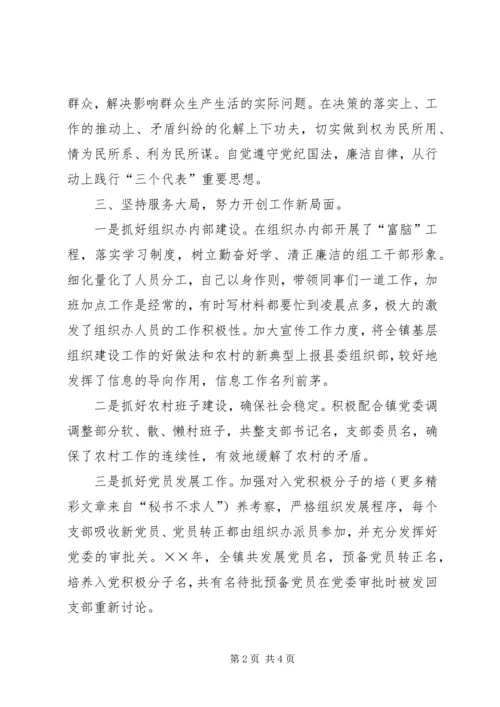 乡镇组织委员工作述职报告.docx