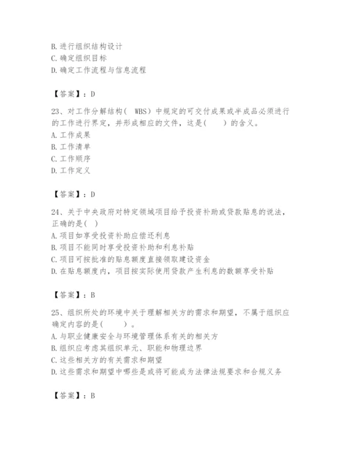 2024年咨询工程师之工程项目组织与管理题库（含答案）.docx