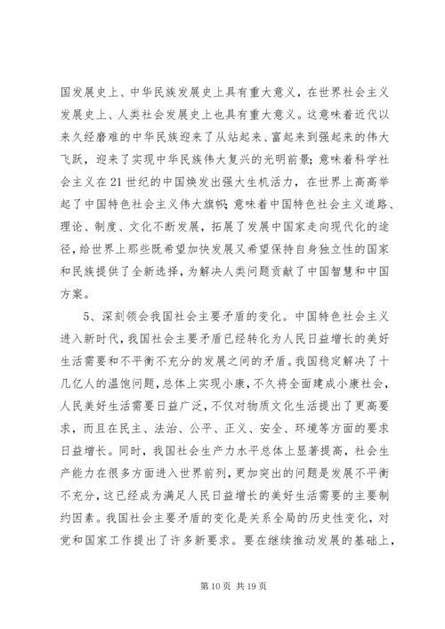 第二党支部学习宣传贯彻党的十九大精神学习计划.docx