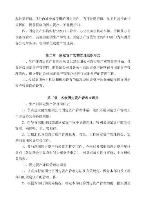 XX集团公司固定资产管理办法.docx