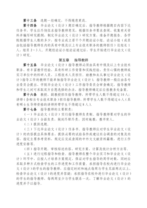 毕业论文工作条例XXXX.docx