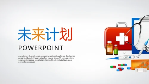 简约医疗医药动态PPT模板