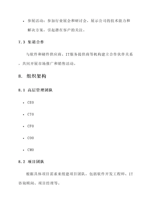 成立一家公司策划案