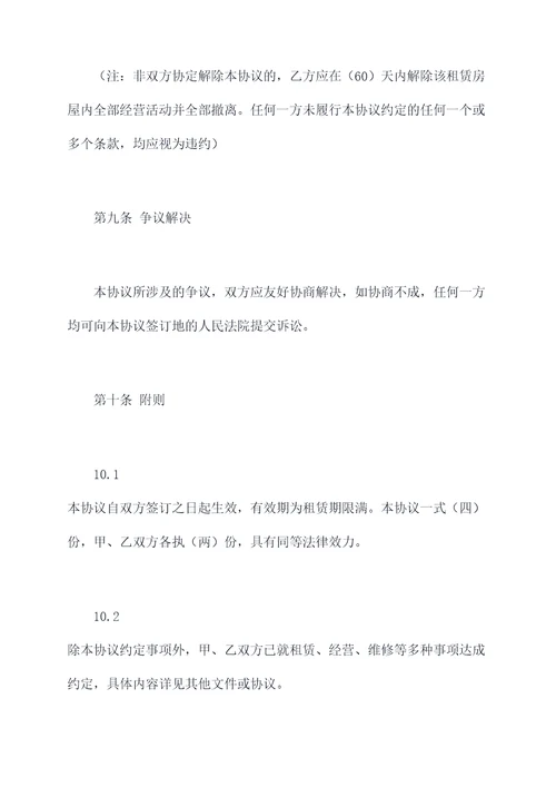 商场小区商铺出租合同模板