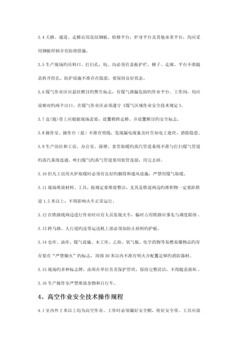 化产车间安全技术规程.docx