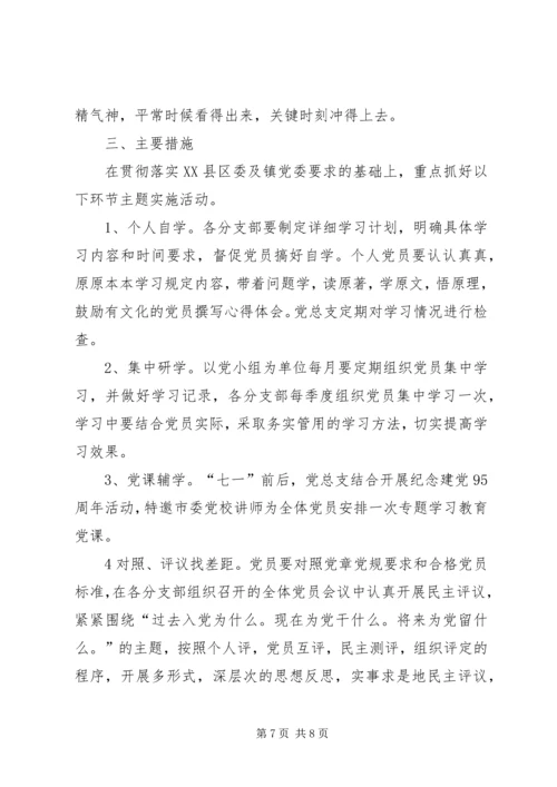村开展两学一做学习实施计划.docx