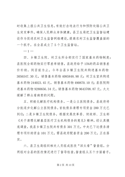 医改工作会议主持词.docx