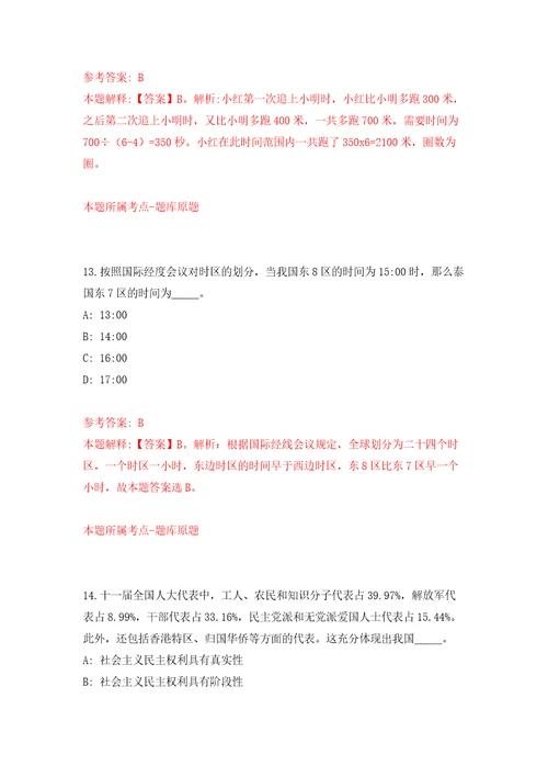 山西省灵丘县党政事业单位联合招考122名工作人员自我检测模拟卷含答案解析0