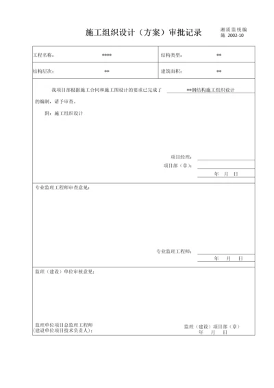 钢构施工方案.docx