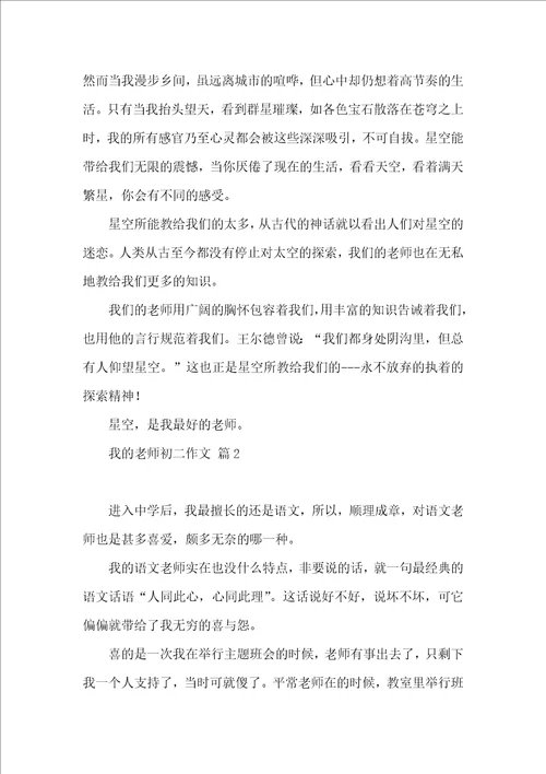 我的老师初二作文集合10篇 2